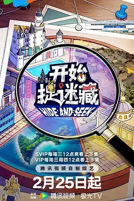 旺旺乐翻天 2025 综艺